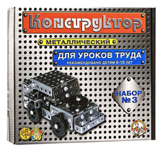 Конструктор №3 для уроков труда металлический Десятое королевство