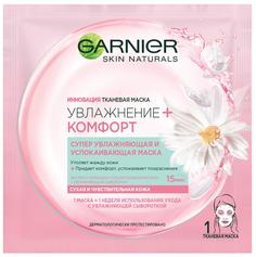 Маска для лица GARNIER Комфорт для сухой и чувствительной кожи