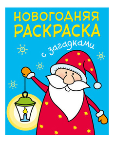 Раскраска Мозаика-Синтез Дед Мороз