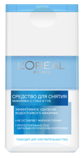 Средство для снятия макияжа LOreal Paris DERMO-EXPERTISE 125 мл