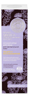 Крем для лица NATURA SIBERICA ночной для чувствительной кожи 50 мл