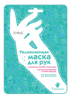 Маска для рук CETTUA Увлажняющая 25 г