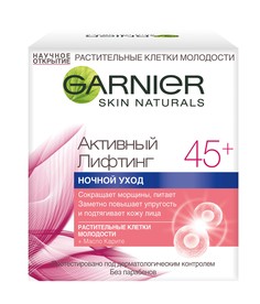Крем для лица Garnier Активный лифтинг 45+ 50 мл