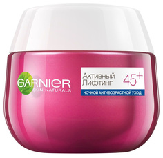 Крем для лица Garnier Активный лифтинг 45+ 50 мл