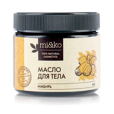 Масло для тела Мико Имбирь антицеллюлитное, разогревающее Ми&Ко