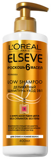 Шампунь L’Oreal Paris Elseve Low Shampoo Роскошь 6 масел 400 мл