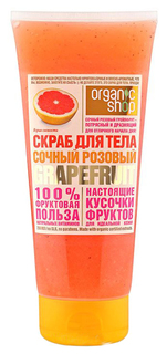 Скраб для тела Organic Shop Фрукты Розовый грейпфрут 200 мл