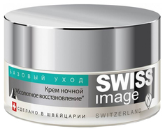 Крем для лица Swiss Image Ночной Абсолютное восстановление 50 мл