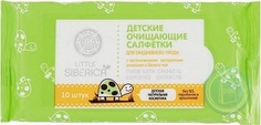Детские влажные салфетки Little Siberica 10 шт.