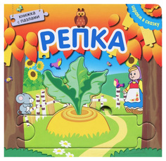 Пазлы Мозаика-Синтез Книжка с пазлами, Играем в сказку, Репка