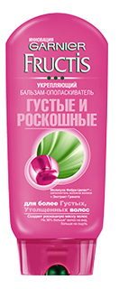 Бальзам для волос Garnier Fructis Густые и роскошные 200 мл