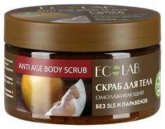 Скраб для тела Ecolab Омолаживающий 250 г EO Laboratorie