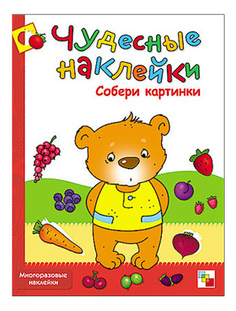 Чудесные наклейки Собери картинки Мозаика Синтез