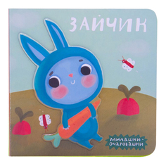 Книжка Школа семи гномов Зайчик Мозаика Синтез