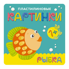 Набор для лепки из пластилина Школа Семи Гномов Рыбка