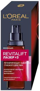 Сыворотка для лица LOreal Paris DERMO-EXPERTISE REVITALIFT Лазер 3