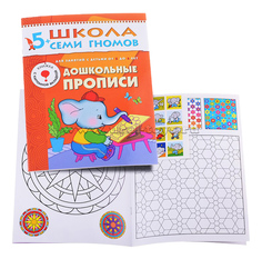 Книжка Мозаика-Синтез Шестой год обучения. Дошкольные прописи.