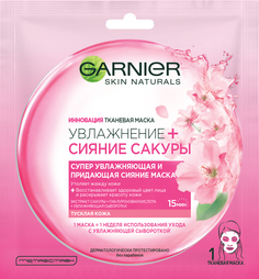 Маска для лица Garnier Увлажнение + Сияние Сакуры 32 г