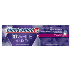 Зубная паста Blend-a-med 3D White Luxe Гламур 75мл