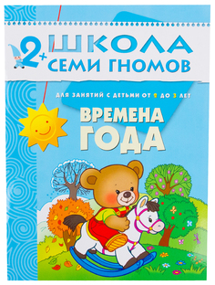 Третий год обучения Школа семи гномов Времена года Мозаика Синтез