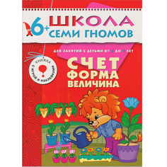 Счет, Форма, Величина Мозаика Синтез