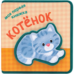 Котенок Мозаика Синтез