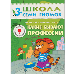 Какие бывают профессии Мозаика Синтез