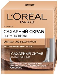 Скраб для лица LOreal сахарный, питательный, 50 мл