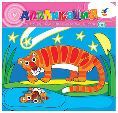 Аппликация Дрофа-Медиа Тигр