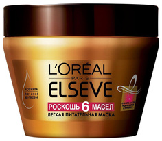 Маска для волос L`Oreal Paris Elseve Роскошь питания 6 масел 300 мл