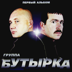 Виниловая пластинка Бутырка "Первый Альбом" (LP) United Music Group