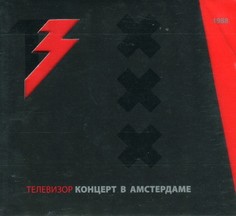 Аудио диск Телевизор "Концерт в Амстердаме" Медиа