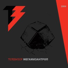 Аудио диск Телевизор "МегаМизантроп" Медиа