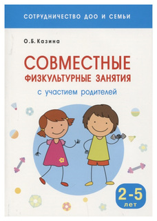 Сотрудничество ДОО и семьи. Совместные физкультурные занятия с участием родителей Мозаика Синтез