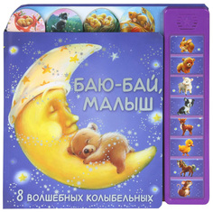 Книга МОЗАИКА-СИНТЕЗ Минишева Т. Баю-бай, малыш