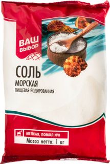 Соль морская пищевая Ваш выбор мелкая помол №0 йодированная 1 кг