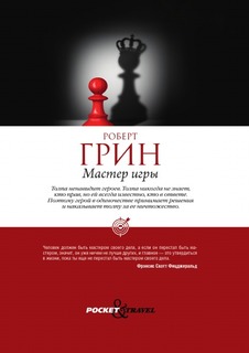 Мастер игры Рипол Классик