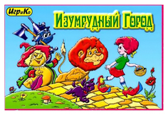 Изумрудный Город, Настольная Игра (Сказка+Раскраска) ИгриКо