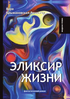 Эликсир жизни T8 Rugram
