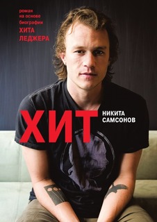 Хит Рипол Классик