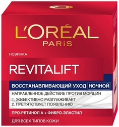 Крем для лица L’OREAL PARIS Revitalift Ночной 50 мл