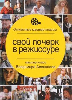 Свой почерк в режиссуре Рипол Классик