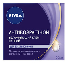 Крем для лица NIVEA Антивозрастной увлажняющий ночной 50 мл