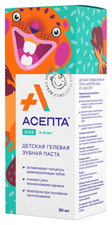 Зубная паста Асепта Kids 4-8 лет 50 мл