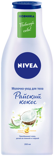 Молочко для тела Nivea Райский кокос 200 мл