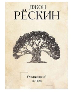 Оливковый венок Рипол Классик