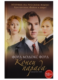 Конец парада Рипол Классик