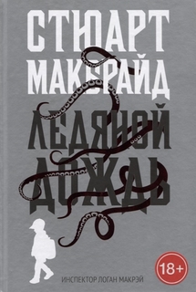 Ледяной дождь Рипол Классик