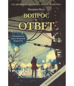 Вопрос и ответ Рипол Классик