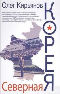 Северная Корея Рипол Классик